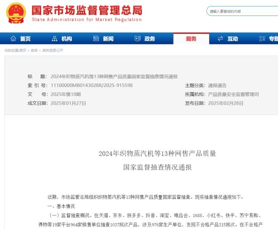 大数据：合格率70%电动晾衣架近三年抽检(图3)