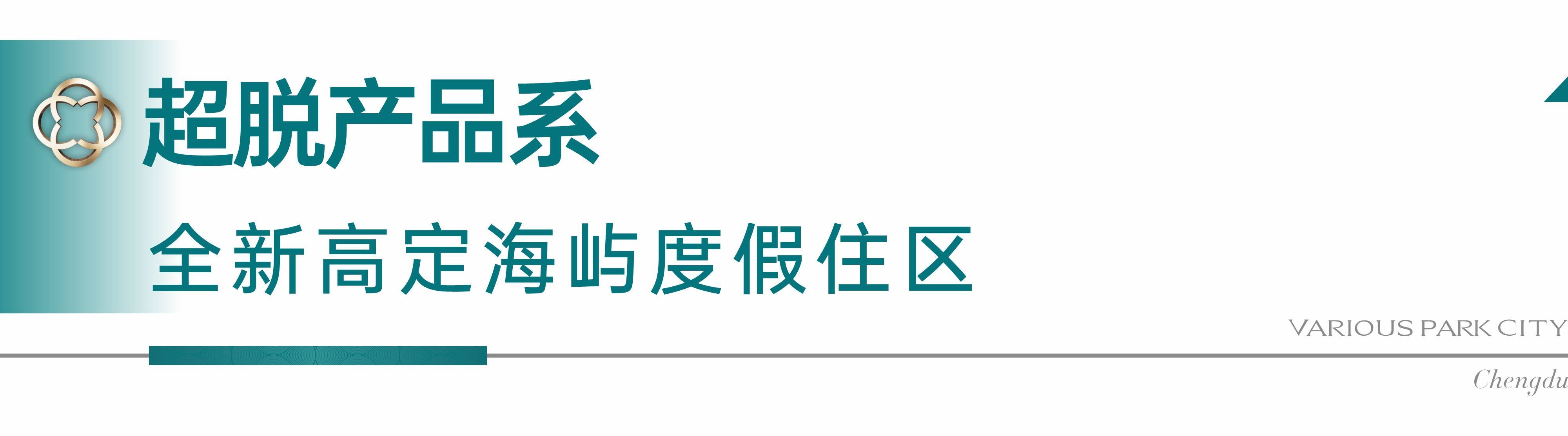 质解析-周边配套详解-楼盘优劣势全方位评测成都国贸人居海上蓉屿售楼处热线咨询-项目品(图3)