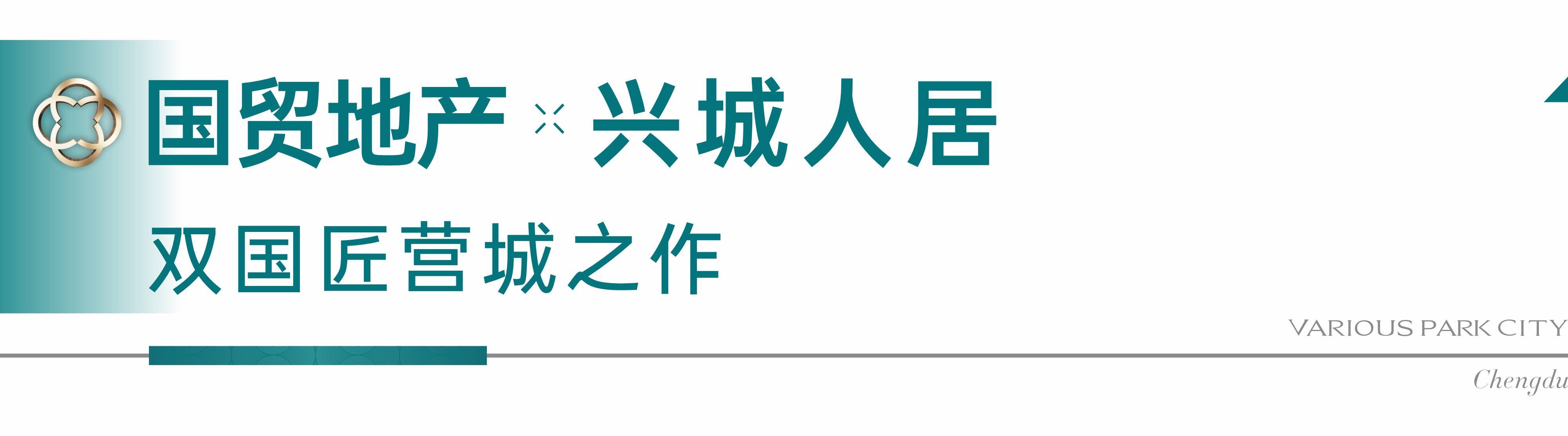 质解析-周边配套详解-楼盘优劣势全方位评测成都国贸人居海上蓉屿售楼处热线咨询-项目品(图2)