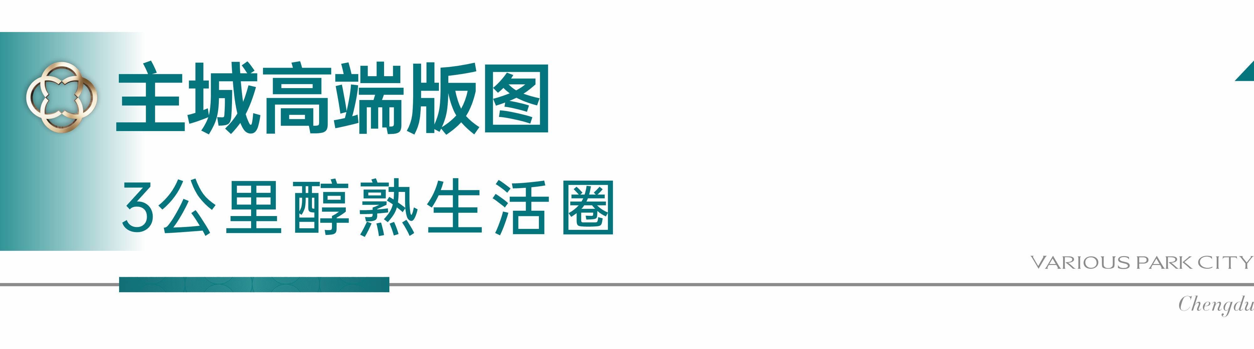 质解析-周边配套详解-楼盘优劣势全方位评测成都国贸人居海上蓉屿售楼处热线咨询-项目品(图5)
