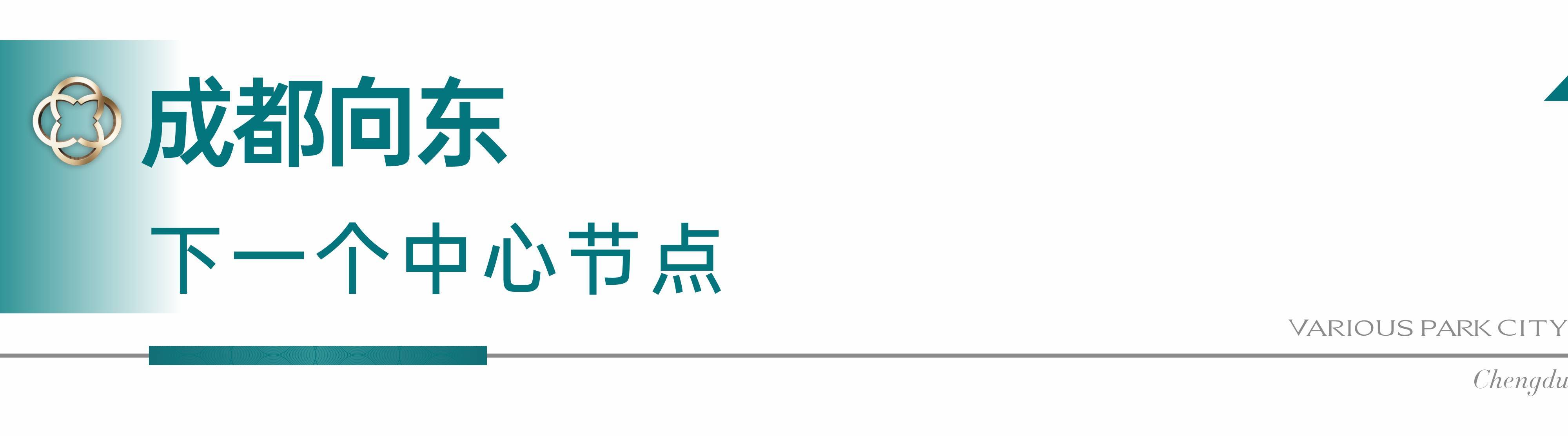 质解析-周边配套详解-楼盘优劣势全方位评测成都国贸人居海上蓉屿售楼处热线咨询-项目品(图8)