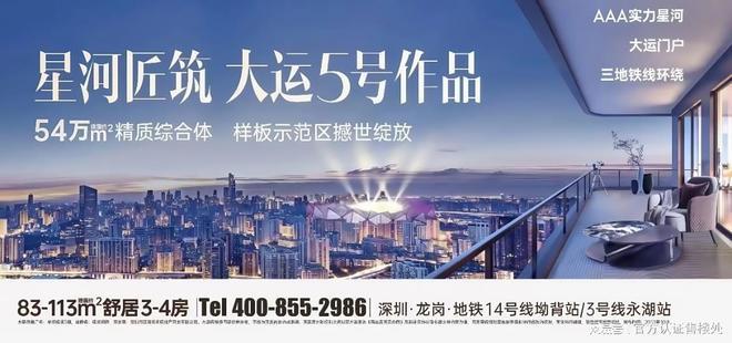 瑞府售楼处电话：开启龙岗新生活☏2025楼市聚焦@星河盛境(图3)