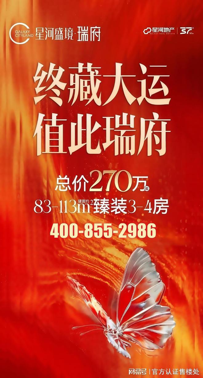 瑞府售楼处电话：开启龙岗新生活☏2025楼市聚焦@星河盛境(图6)